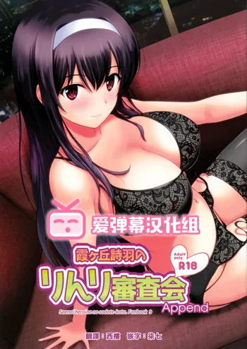 Kasumigaoka Utaha no Rinri Shinsakai Append, 中文