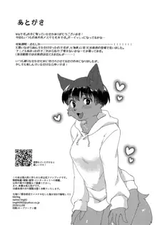 七海!!ご都合術式でメスケモ化した僕をSEXで解呪して!!, 日本語