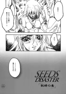 SEEDS OF DISASTER, 日本語