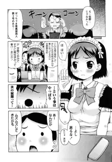 中出し日記☆, 日本語