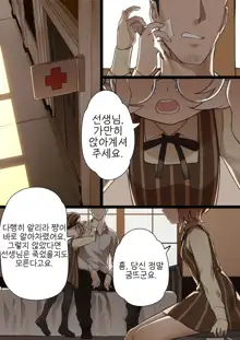 Otome no Tokuisei Ch. 1, 한국어