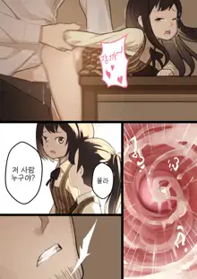 Otome no Tokuisei Ch. 1, 한국어