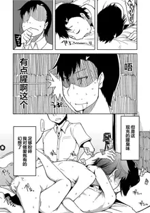 Kizumono Otome Ch. 5, 中文