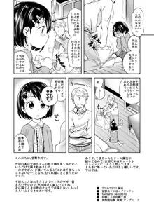 わるい子千枝ちゃん3, 日本語