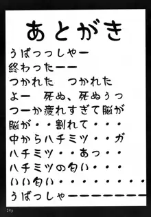 水蔓青 ひめとらのお, 日本語