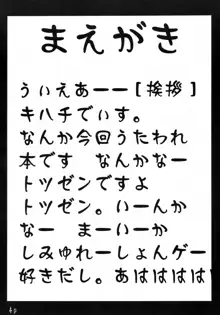 水蔓青 ひめとらのお, 日本語