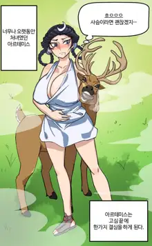 Greek Myths as Manga-Artemis, 한국어