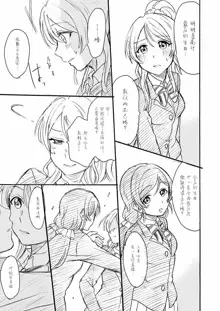 nozomi to eli soushuuhen, 中文