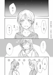 nozomi to eli soushuuhen, 中文