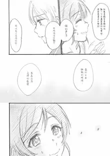 nozomi to eli soushuuhen, 中文