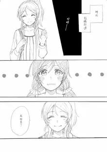 nozomi to eli soushuuhen, 中文