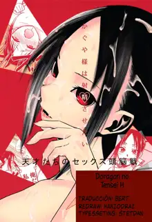 Kaguya-sama wa Shasei Sasetai | Kaguya-sama Wants to Make Him Cum, Español