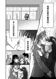 Yuri, Sakimidareru  丨百合、繽紛燦爛, 中文