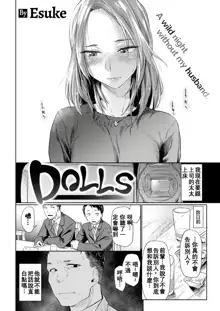 DOLLS ~Jun Nikutai Kankei~, 中文