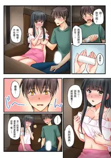 Kanojo no Imouto | 女友之妹 Ch. 1-9, 中文