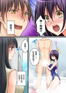 Kanojo no Imouto | 女友之妹 Ch. 1-9, 中文