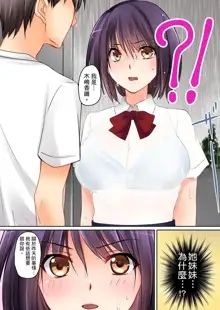 Kanojo no Imouto | 女友之妹 Ch. 1-9, 中文