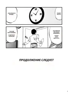 Ura Kuri Hiroi 4, Русский