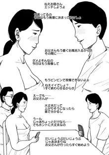 母子相姦専門誌「すてきなお母さん」 第3号, 日本語