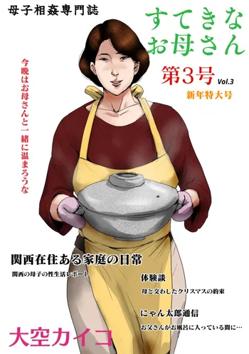 母子相姦専門誌「すてきなお母さん」 第3号, 日本語