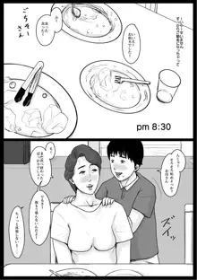 密着!ママっ子男子とお母さん ～ある1日のドキュメント～, 日本語