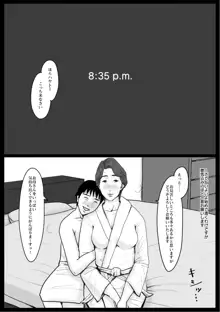 密着!ママっ子男子とお母さん ～ある1日のドキュメント～, 日本語