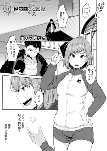 [ポリウレたん］女体化乙女の恋愛事情（COMIC 夢幻転生 2021年02月号)[DL版], 日本語