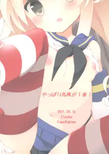 Yappari Shimakaze ga 1-ban!, 中文