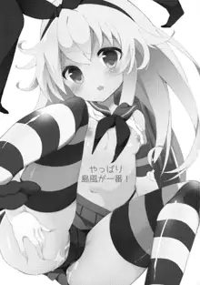 Yappari Shimakaze ga 1-ban!, 中文