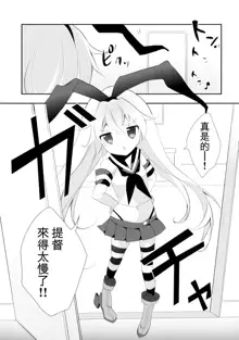 Yappari Shimakaze ga 1-ban!, 中文