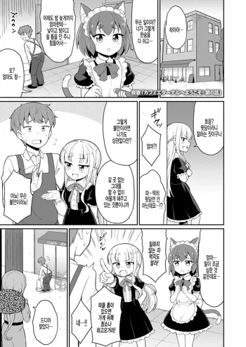 Cafe Eternal e Youkoso! Ch. 6, 한국어