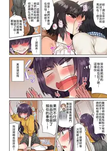 Traditional Job of Washing Girls' Body | 私密處洗淨屋的工作～和單戀的他在女湯裡～ Ch. 13-36, 中文