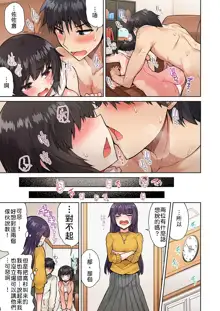 Traditional Job of Washing Girls' Body | 私密處洗淨屋的工作～和單戀的他在女湯裡～ Ch. 13-36, 中文