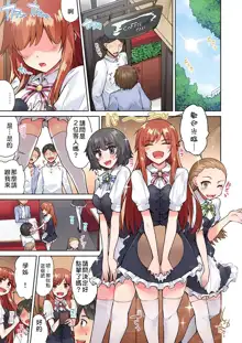 Traditional Job of Washing Girls' Body | 私密處洗淨屋的工作～和單戀的他在女湯裡～ Ch. 13-36, 中文