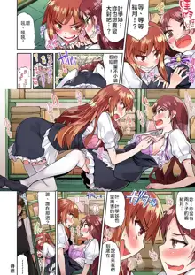 Traditional Job of Washing Girls' Body | 私密處洗淨屋的工作～和單戀的他在女湯裡～ Ch. 13-36, 中文