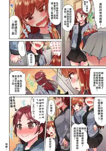 Traditional Job of Washing Girls' Body | 私密處洗淨屋的工作～和單戀的他在女湯裡～ Ch. 13-36, 中文