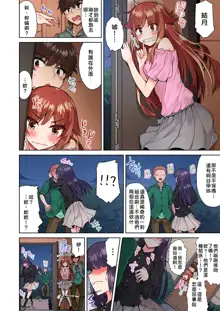 Traditional Job of Washing Girls' Body | 私密處洗淨屋的工作～和單戀的他在女湯裡～ Ch. 13-36, 中文