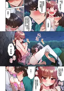 Traditional Job of Washing Girls' Body | 私密處洗淨屋的工作～和單戀的他在女湯裡～ Ch. 13-36, 中文