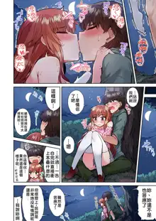 Traditional Job of Washing Girls' Body | 私密處洗淨屋的工作～和單戀的他在女湯裡～ Ch. 13-36, 中文