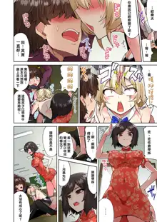 Traditional Job of Washing Girls' Body | 私密處洗淨屋的工作～和單戀的他在女湯裡～ Ch. 13-36, 中文