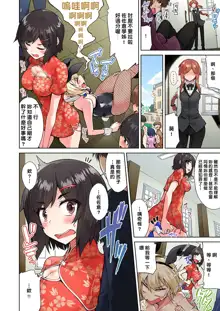 Traditional Job of Washing Girls' Body | 私密處洗淨屋的工作～和單戀的他在女湯裡～ Ch. 13-36, 中文