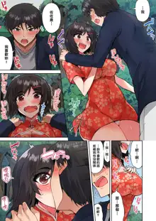 Traditional Job of Washing Girls' Body | 私密處洗淨屋的工作～和單戀的他在女湯裡～ Ch. 13-36, 中文