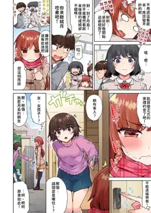 Traditional Job of Washing Girls' Body | 私密處洗淨屋的工作～和單戀的他在女湯裡～ Ch. 13-36, 中文