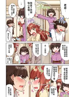 Traditional Job of Washing Girls' Body | 私密處洗淨屋的工作～和單戀的他在女湯裡～ Ch. 13-36, 中文