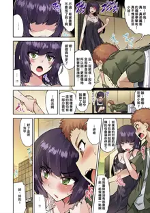 Traditional Job of Washing Girls' Body | 私密處洗淨屋的工作～和單戀的他在女湯裡～ Ch. 13-36, 中文