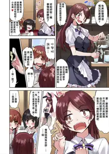 Traditional Job of Washing Girls' Body | 私密處洗淨屋的工作～和單戀的他在女湯裡～ Ch. 13-36, 中文