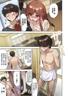 Traditional Job of Washing Girls' Body | 私密處洗淨屋的工作～和單戀的他在女湯裡～ Ch. 13-36, 中文