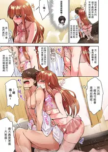 Traditional Job of Washing Girls' Body | 私密處洗淨屋的工作～和單戀的他在女湯裡～ Ch. 13-36, 中文