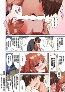 Traditional Job of Washing Girls' Body | 私密處洗淨屋的工作～和單戀的他在女湯裡～ Ch. 13-36, 中文