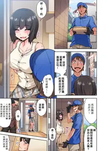 Traditional Job of Washing Girls' Body | 私密處洗淨屋的工作～和單戀的他在女湯裡～ Ch. 13-36, 中文